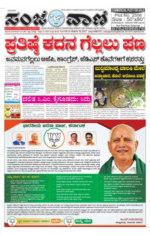 03-12-2019 vijayapura news