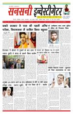 sansani investigator