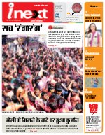 Prayagraj Hindi ePaper, Allahabad Hindi Newspaper - InextLive
