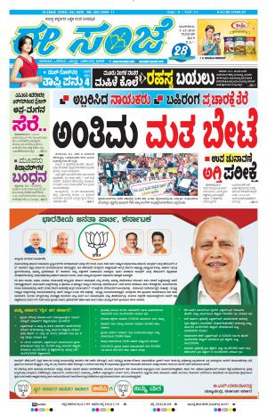 Tumakuru / Mysuru (03-12-2019)