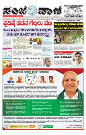 03-12-2019 kalaburagi news 