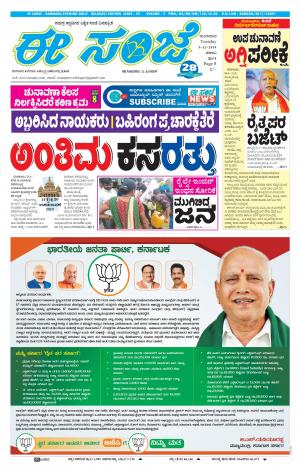 EESANJE-Belagam (03-12-2019)