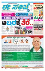 eESANJE :  Hubli -Dharwad 