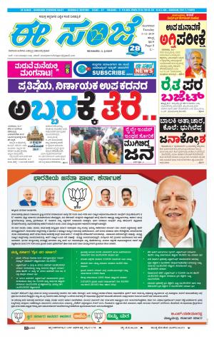 ESANJE : Hubli -Dharwad (03-12-2019)