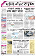 Sandhya Border Times, Sri Ganganagar