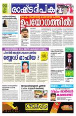 Rashtradeepika Kannur