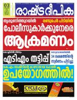 Rashtradeepika Kochi