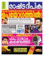 Rashtradeepika Malappuram 