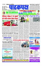 Daily Pathakpaksh News paper 