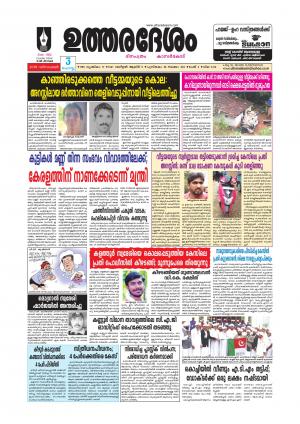 UTHARADESAM 