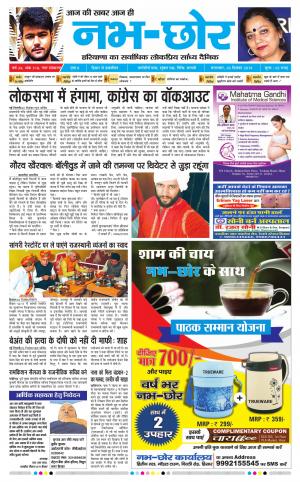 Nabhchhor Epaper 3rd December