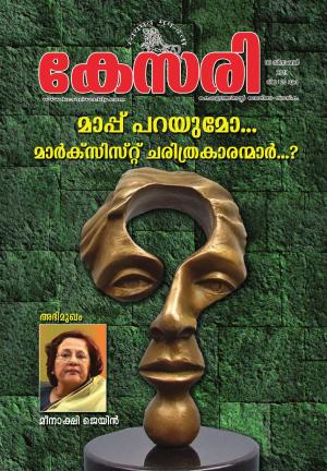 Kesari Weekly -06 December 2019