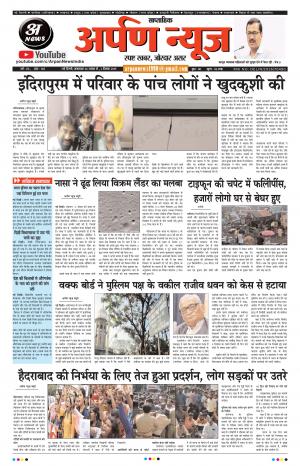 Arpan News