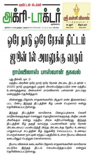 Agridoctor Dec 04, 2019