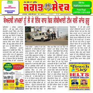Jagat Sewak 3 December, 2019