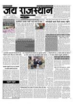 Jai Rajasthan