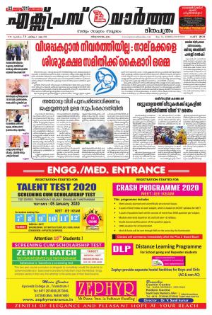 എക്സ്പ്രസ്സ് വാർത്ത 