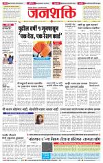 Jalgaon Janshakti