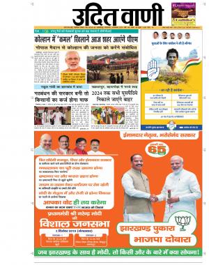 UDIT VANI 3TH DECEMBER, 2019