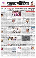 Daily Fast Media / दैनिक फ़ास्ट मीडिया