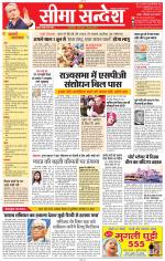 Jaipur Seema Sandesh 