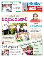 Medak/Sangareddy/Siddipeta