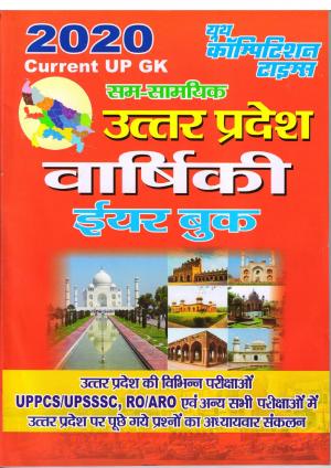 ANNUAL BOOK-2020 (UP CURRENT GK)