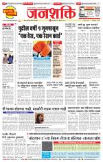 Pune - Mumbai Janshakti
