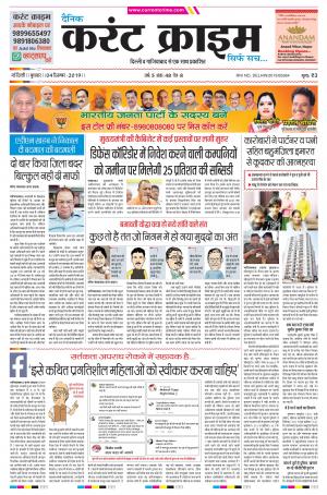 Dainik Current Crime