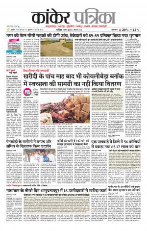 Kanker Patrika