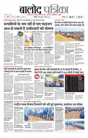 Balod Patrika