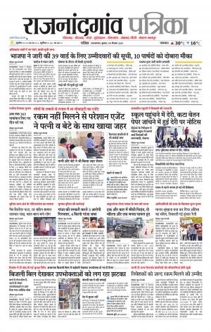 Rajnandgaon Patrika