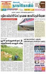 Kanyakumari-Nagarcoil Supplement