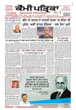 Qaumi Patrika - Punjabi