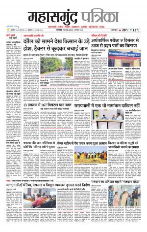 Mahasamund Patrika