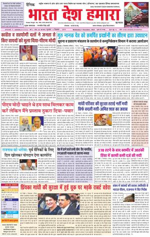 bharatdeshhamara karnal 4-12-2019