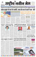 RASTRIYA NAVEEN MAIL RANCHI EDITION