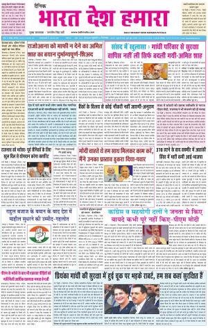 bharatdeshhamara patiala 4-12-2019