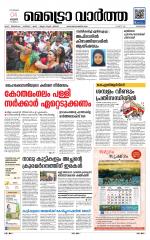 Metrovaartha - Alappuzha