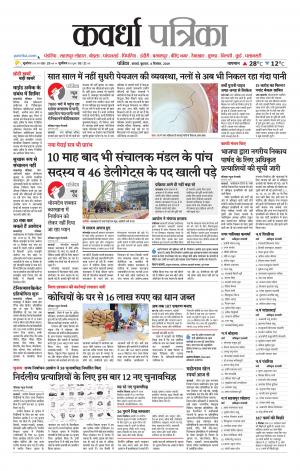 Kawardha Patrika