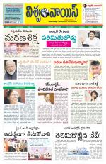 VISWAMVOICE TELUGU DAILY NEWS PAPER