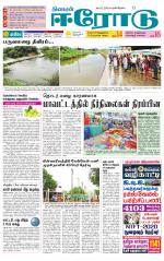 Erode-Coimbatore Supplement