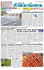 Sivagangai- Madurai Supplement