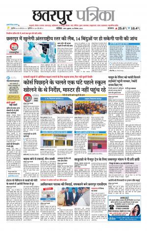 Chhatarpur Patrika.