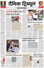 Dainik Tribune (Gurgaon Edition)