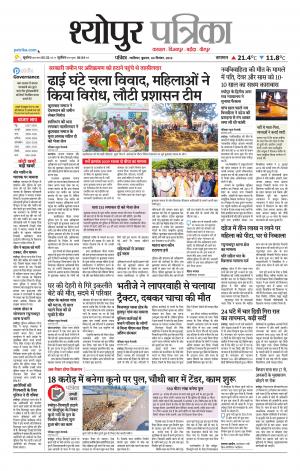 Sheopur Patrika