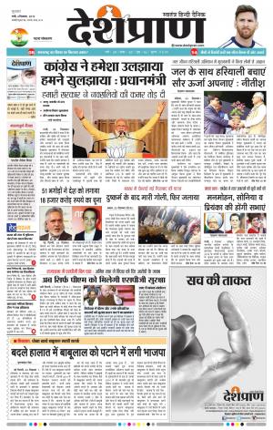   Patna 04 December 2019 