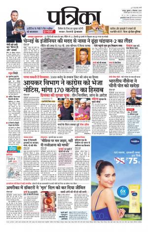 Raipur Daak Patrika