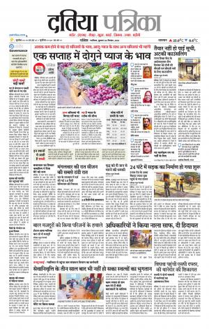 Datia Patrika