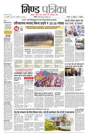 Bhind Patrika